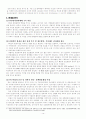 시화호 환경조사 12페이지