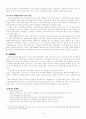 시화호 환경조사 13페이지