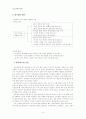 초등학교 사회교과서 재구성 (경제영역) 6페이지