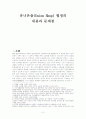 유니온숍(Union Shop) 협정의 이해와 문제점 분석 2페이지
