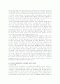 유니온숍(Union Shop) 협정의 이해와 문제점 분석 11페이지