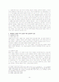 유니온숍(Union Shop) 협정의 이해와 문제점 분석 25페이지