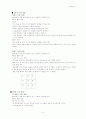 초등학교 훈련계획서 작성(4주분량) 9페이지