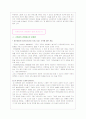 [사회복지] '제8요일'을 읽고 사회복지학적 관점으로 보기 3페이지