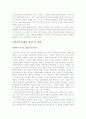 과학적 지식에 대한 생각의 변천과정 4페이지