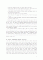 과학교육의 이론 및 적용 2페이지
