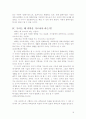 과학교육의 이론 및 적용 16페이지