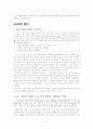 초등 6학년 사회교과서 분석(2. 민족을 다시 통일한 고려) 2페이지