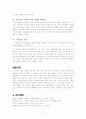 초등 6학년 사회교과서 분석(2. 민족을 다시 통일한 고려) 7페이지
