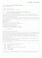 [교육심리학] 영화 말아톤 에서 찾은 적응기제 7페이지