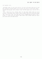 [교육심리학] 영화 말아톤 에서 찾은 적응기제 10페이지