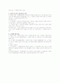 [상법총론] 공중접객업자의 책임 2페이지