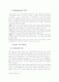 우리나라 레저및 레저산업의 역사 2페이지