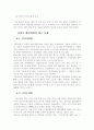 우리나라 레저및 레저산업의 역사 10페이지
