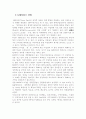 우리나라 레저및 레저산업의 역사 15페이지
