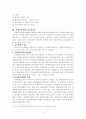 지방공무원 해외연수의 문제점과 대응방안 4페이지
