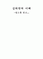 [독서 감상문] 딥스를 읽고 1페이지
