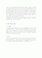 유럽 각국의 역사교육 3페이지