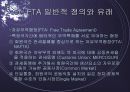 한미FTA 평가보고서 3페이지