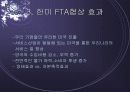 한미FTA 평가보고서 6페이지