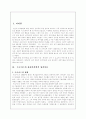 프로이드와에릭슨의 성격이론 비교 2페이지