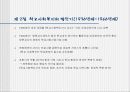 학교사회복지의 발달 7페이지