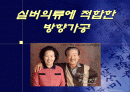 실버의류에 적합한 방향가공 1페이지
