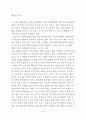 인적자원관리의 특수성 3페이지