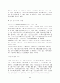 인적자원관리의 특수성 4페이지