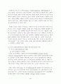인적자원관리의 특수성 7페이지