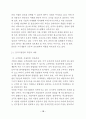 인적자원관리의 특수성 15페이지