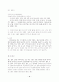 인적자원관리의 특수성 24페이지