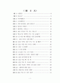 조사방법론-대학생 명품족에 관한 조사 3페이지