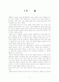 조사방법론-대학생 명품족에 관한 조사 5페이지