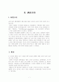 조사방법론-대학생 명품족에 관한 조사 7페이지