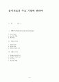 놀이치료의 주요 기법에 관하여 1페이지