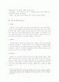 사이코드라마(psychodrama)에 관하여 3페이지