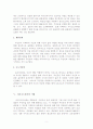 사이코드라마(psychodrama)에 관하여 5페이지