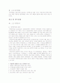 인적자원관리의 직무설계 4페이지