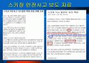 스키장 안전사고 유형과 예방대책 7페이지