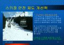 스키장 안전사고 유형과 예방대책 10페이지