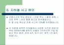 지하철 안전 8페이지