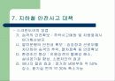 지하철 안전 12페이지