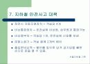 지하철 안전 16페이지