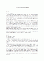 이혼 여성의 문제점과 대책방안 1페이지