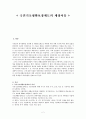국민기초생활보장법의 제정이유 2페이지