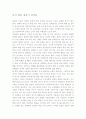 나의 결혼 원정기 감상문 2페이지