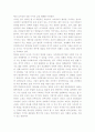 나의 결혼 원정기 감상문 6페이지