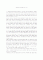 [독후감/서평/요약] 복음이란 무엇인가 독후감 2페이지