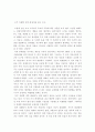 아주 특별한 과학 에세이 독후감 2페이지
